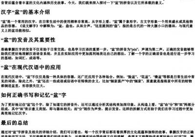 一盆的盆的拼音怎么写.docx免费下载(word版可打印)