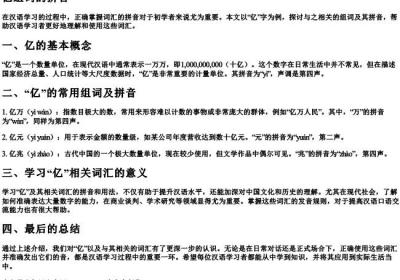 亿组词的拼音.docx免费下载(word版可打印)