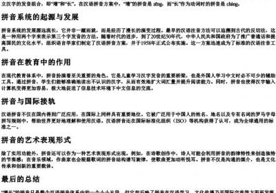 增长的拼音.docx免费下载(word版可打印)