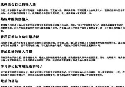 怎样用的拼音打字法的快速秘诀.docx免费下载(word版可打印)