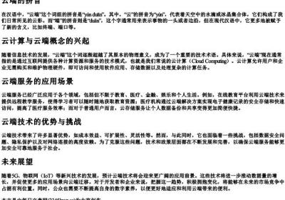云端的拼音.docx免费下载(word版可打印)