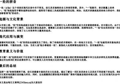一抡的拼音.docx免费下载(word版可打印)