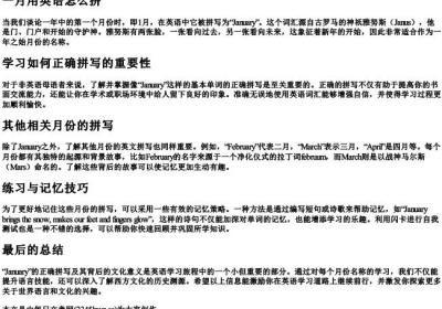 一月用英语怎么拼.docx免费下载(word版可打印)