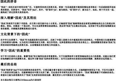 因此的拼音.docx免费下载(word版可打印)