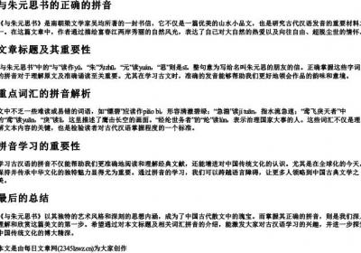 与朱元思书的正确的拼音.docx免费下载(word版可打印)