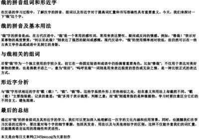 哉的拼音组词和形近字.docx免费下载(word版可打印)