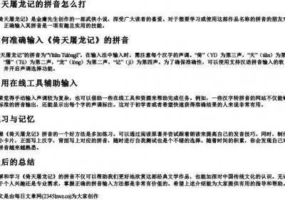倚天屠龙记的拼音怎么打.docx免费下载(word版可打印)