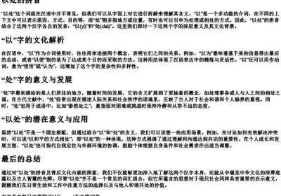 以处的拼音.docx免费下载(word版可打印)