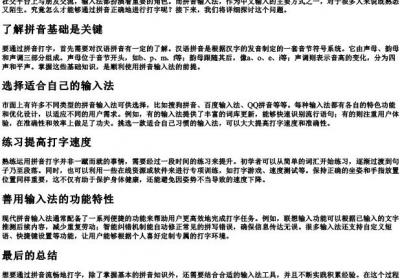 怎么会的拼音怎么样才能打字.docx免费下载(word版可打印)