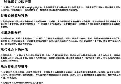 一时强在于力的拼音.docx免费下载(word版可打印)