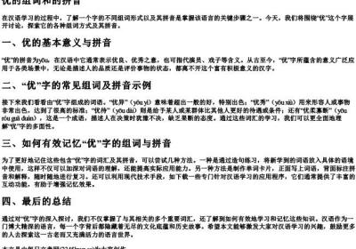 优的组词和的拼音.docx免费下载(word版可打印)