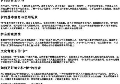 伊的拼音怎么写.docx免费下载(word版可打印)