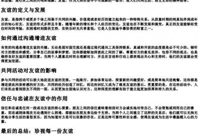 增进友谊的拼音.docx免费下载(word版可打印)