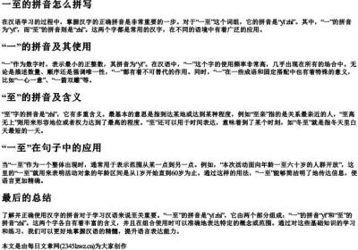 一至的拼音怎么拼写.docx免费下载(word版可打印)