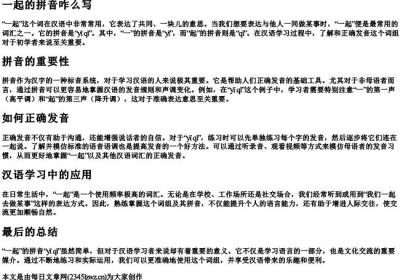 一起的拼音咋么写.docx免费下载(word版可打印)