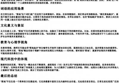 原地的拼音.docx免费下载(word版可打印)