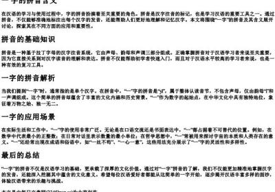一字的拼音含义.docx免费下载(word版可打印)