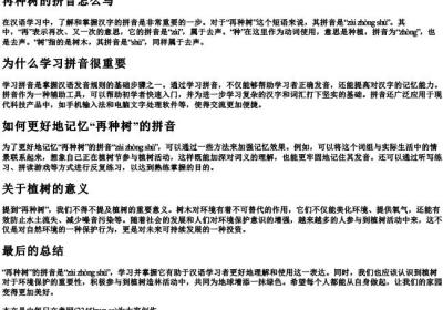 再种树的拼音怎么写.docx免费下载(word版可打印)
