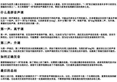 一同的拼音声调.docx免费下载(word版可打印)