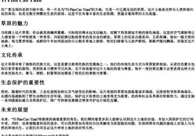 一片草原的拼音.docx免费下载(word版可打印)