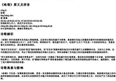 咏菊这首古诗的拼音.docx免费下载(word版可打印)