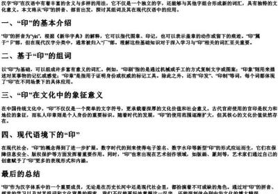 印的拼音组词和部首.docx免费下载(word版可打印)