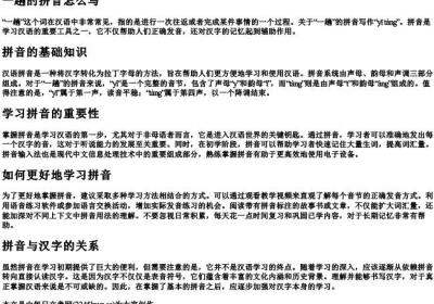 一趟的拼音怎么写.docx免费下载(word版可打印)
