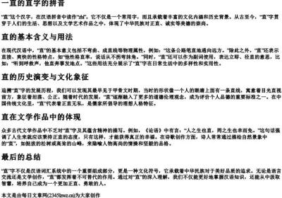 一直的直字的拼音.docx免费下载(word版可打印)