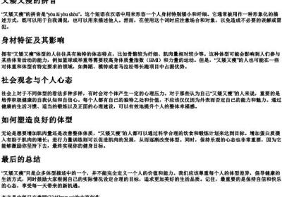 又矮又瘦的拼音.docx免费下载(word版可打印)