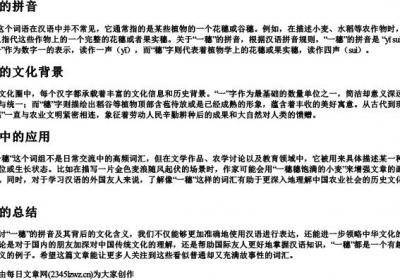 一穗的拼音.docx免费下载(word版可打印)