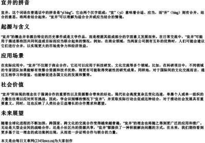 宜并的拼音.docx免费下载(word版可打印)