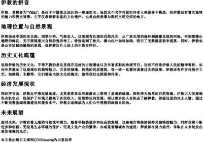 伊敦的拼音.docx免费下载(word版可打印)
