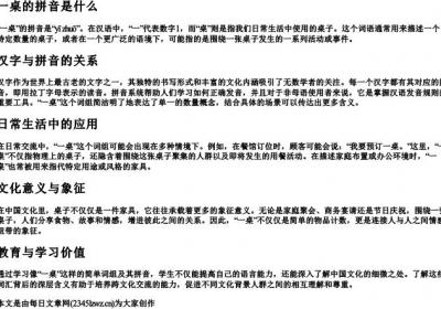 一桌的拼音是什么.docx免费下载(word版可打印)
