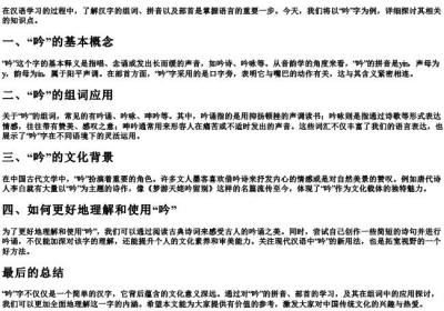 吟的组词和的拼音部首.docx免费下载(word版可打印)
