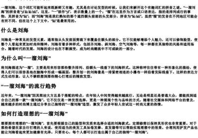 一溜刘海的拼音是什么.docx免费下载(word版可打印)