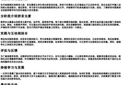 怎么教汉语的拼音.docx免费下载(word版可打印)
