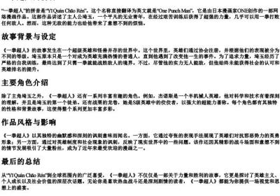 一拳超人的拼音.docx免费下载(word版可打印)