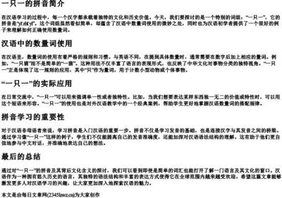 一只一的拼音.docx免费下载(word版可打印)