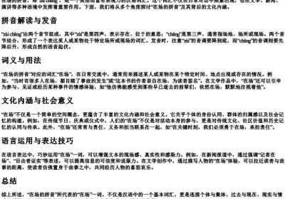 在场的拼音.docx免费下载(word版可打印)