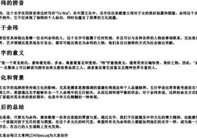 余玮的拼音.docx免费下载(word版可打印)