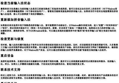 怎么恢复的拼音输入法.docx免费下载(word版可打印)