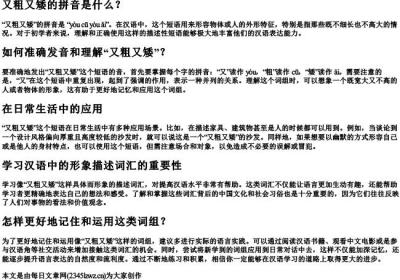 又粗又矮的拼音.docx免费下载(word版可打印)