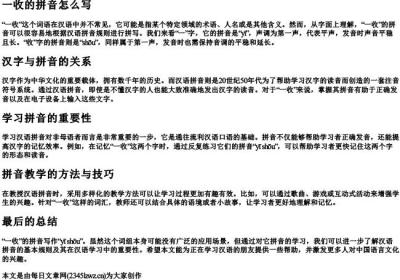 一收的拼音怎么写.docx免费下载(word版可打印)