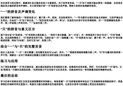 一只的拼音怎么写第几声.docx免费下载(word版可打印)