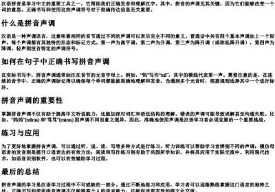 在句子中的拼音声调怎么写.docx免费下载(word版可打印)
