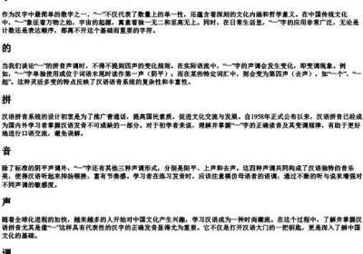 一字的拼音声调.docx免费下载(word版可打印)