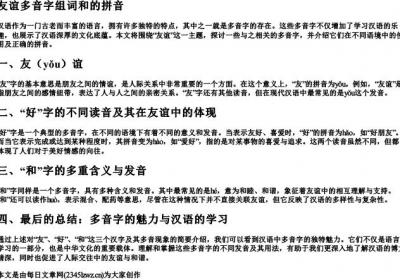 友谊多音字组词和的拼音.docx免费下载(word版可打印)