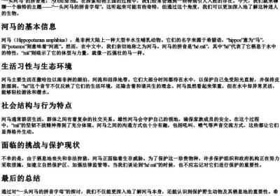 一头河马的拼音字母.docx免费下载(word版可打印)