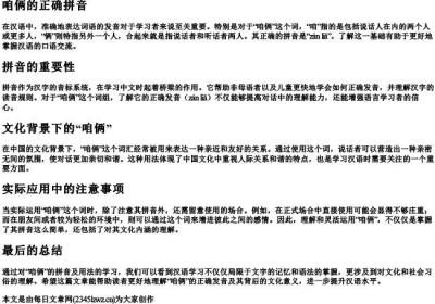 咱俩的正确的拼音.docx免费下载(word版可打印)