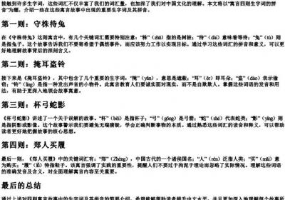 寓言四则生字词的拼音.docx免费下载(word版可打印)
